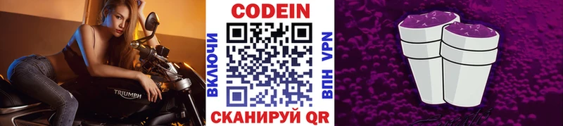 Кодеиновый сироп Lean Purple Drank  дарнет шоп  Сосновый Бор 